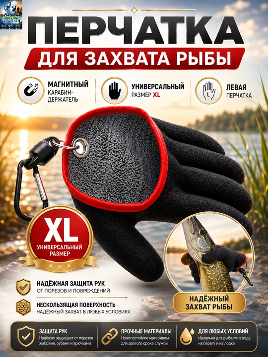 Перчатки обрезиненные для захвата рыбы W-PRO