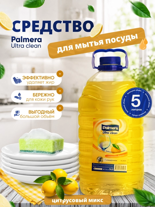 Palmera Ultra Clean idishlarni yuvish uchun suyuqlik, "Tsitrus", 5 l - 