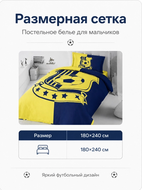 Комплект постельного белья для мальчиков, 180 на 240 размер