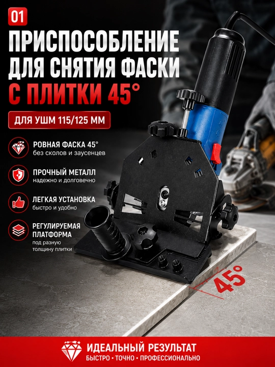 Burchakli silliqlash mashinasi bilan 45° qiyshiq kesish, plitka burchagini ishlov berish - 