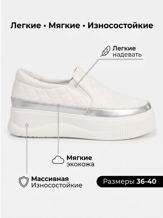 Женские современные слипоны на платформе 36-40