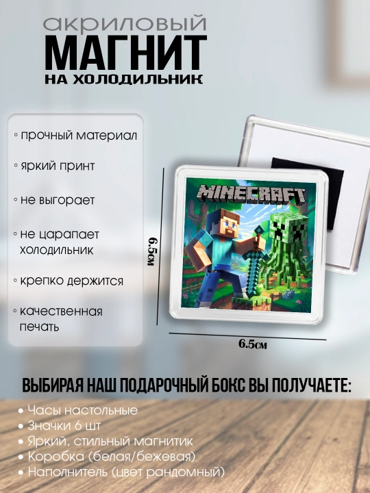 "Minecraft" sovg‘a to‘plami, soat, nishonlar, magnit, o‘g‘il yoki qizga sovg‘a