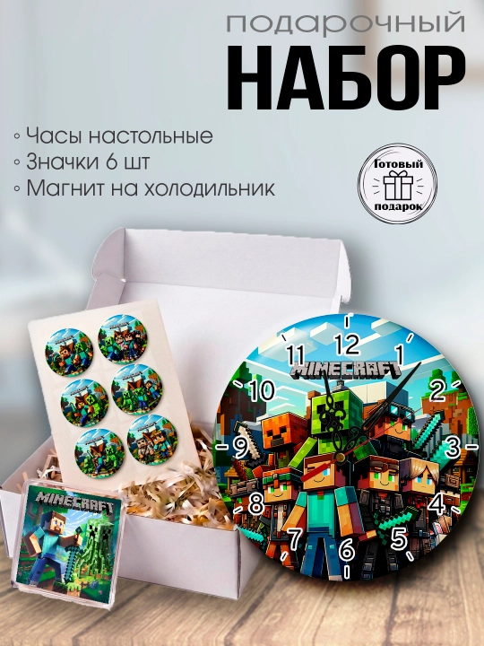 Подарочный набор "Minecraft", часы, значки, магнит, подарок мальчику, девочке - 