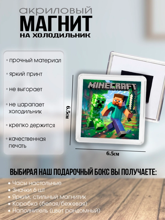 "Minecraft" sovg‘a to‘plami, soat, nishonlar, magnit, o‘g‘il yoki qizga sovg‘a