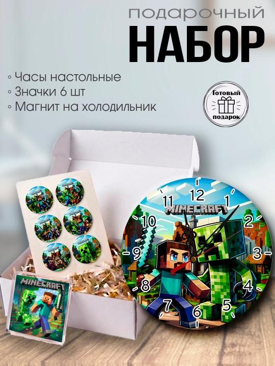Подарочный набор "Minecraft", часы, значки, магнит, подарок мальчику, девочке - 
