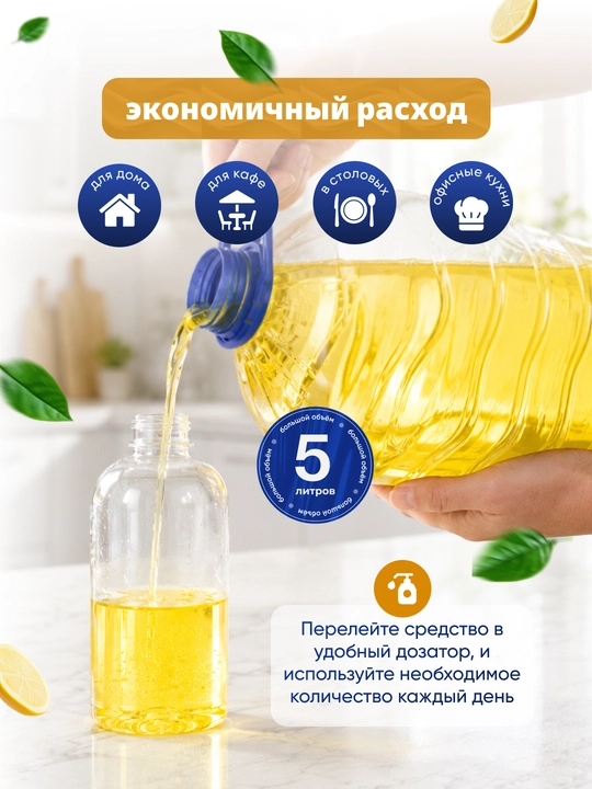 Palmera Ultra Clean idishlarni yuvish uchun suyuqlik, "Tsitrus", 5 l