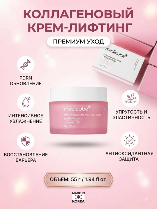 Коллагеновый крем-лифтинг для лица Medicube PDRN Pink Collagen, крем от морщин, 55 г - 