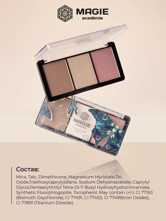 Палетка для скульптурирования Magie academie Elegant trio, 10.5 г