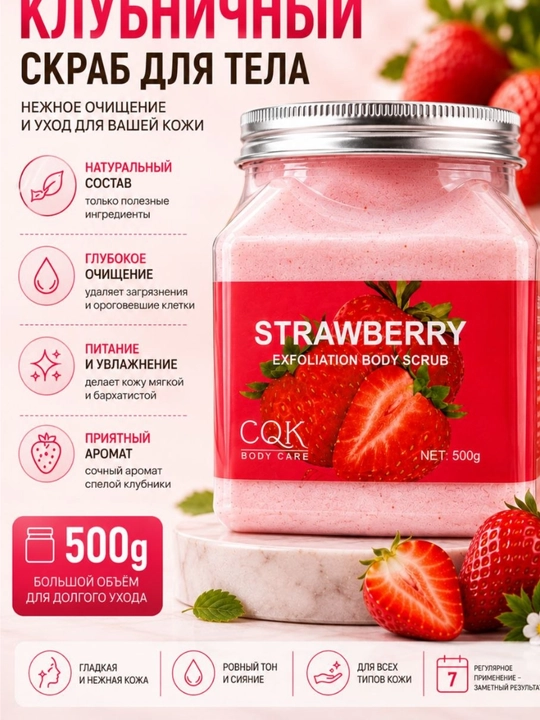 Qulupnay tana skrabi 500 g, terini yumshatuvchi va tozalovchi skrab - 