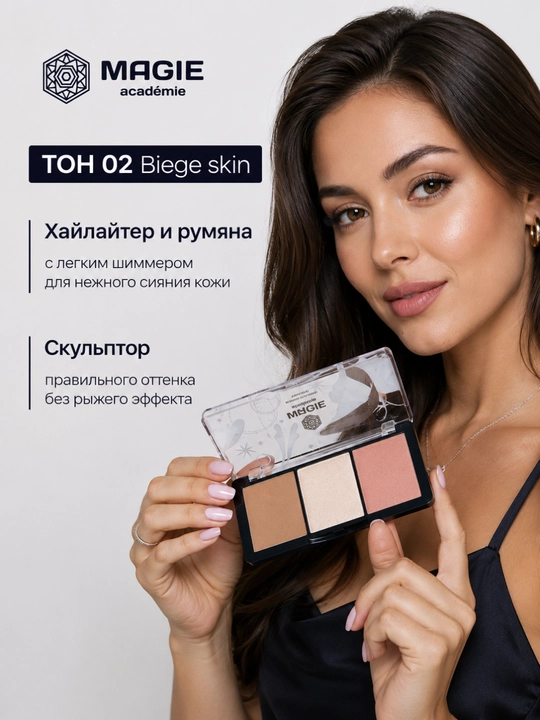 Палетка для скульптурирования Magie academie Elegant trio, 10.5 г