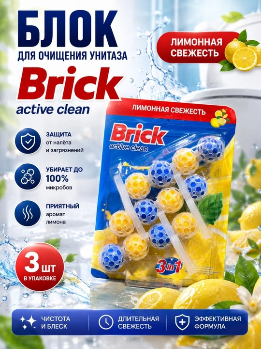 BRICK (Bref) Туалетный блок для унитаза, средство с 3 приятными ароматами - 