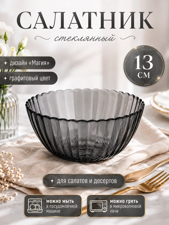 OSZ “Magiya” salat idishlari, 13 sm, to‘plamda 6 dona