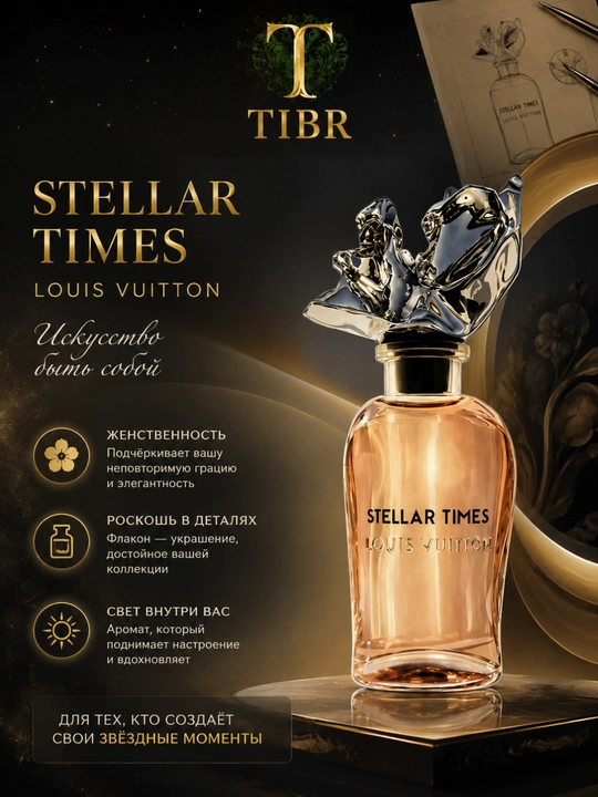 Духи для женщин и мужчин Louis Vuitton Stellar Times всесезонный парфюм и отличные подарки - 