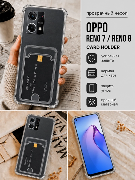 Чехол для смартфона Oppo Reno 7 4G/Reno 8 4G
