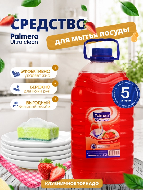 Palmera "ULTRA CLEAN"  КЛУБНИКА  Для мытья посуды 5 л - 