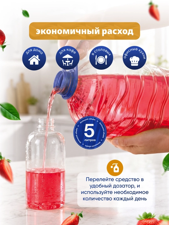 Palmera "ULTRA CLEAN"  КЛУБНИКА  Для мытья посуды 5 л