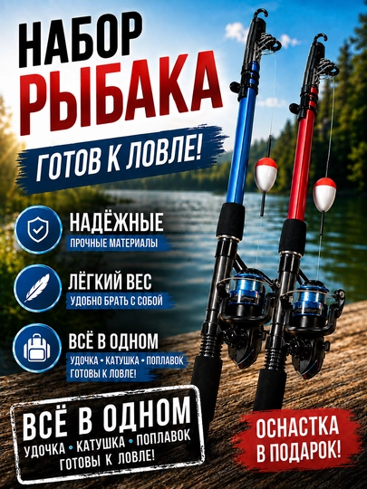 Удочка телескопическая River Fishing King, с катушкой и готовой оснасткой для рыбалки - 