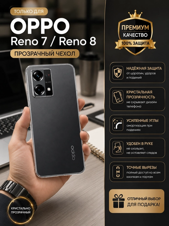 Oppo Reno 7 4G/ Reno 8 4G smartfoni uchun gʻilof