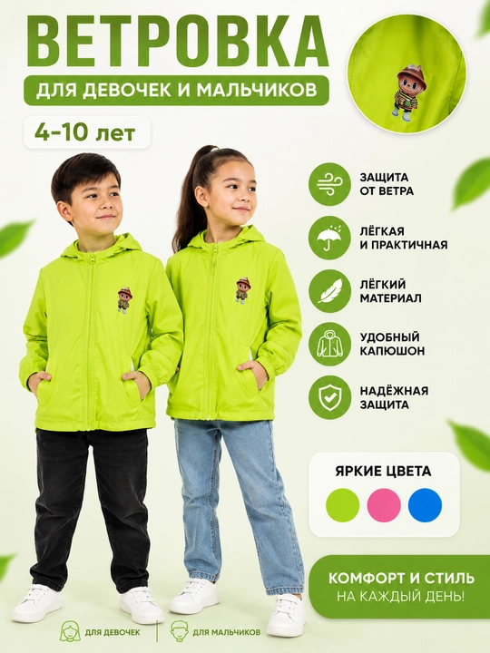 Детская лёгкая ветровка , с капюшоном - 