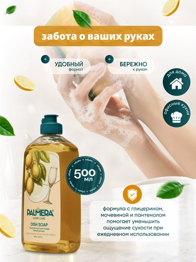 Palmera "HOME CARE" limonli idish yuvish suyuqligi 500 ml