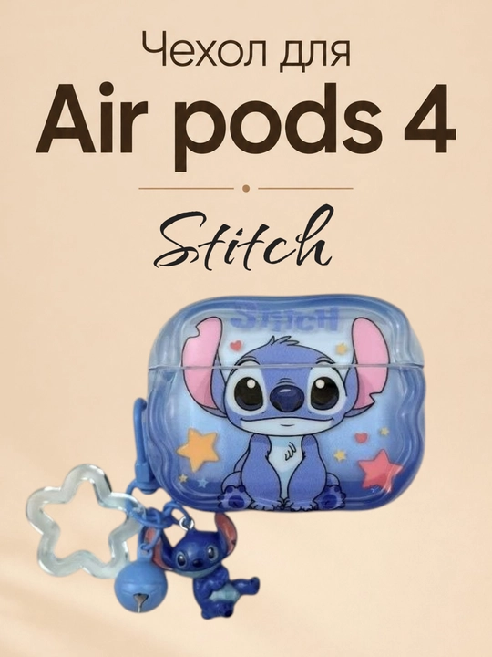 Чехол для наушников AirPods 4 с сердечками, чехол для airpods 4, кейс для наушников, Стич