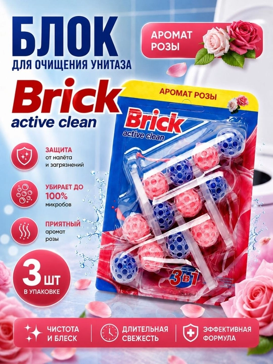 BRICK (Bref) Туалетный блок для унитаза, средство с 3 приятными ароматами - 