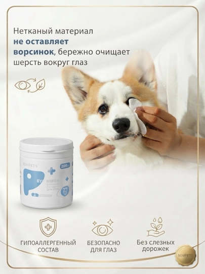 Салфетки для животных питомцев для очищения глаз зубов ушей собак и кошек - 