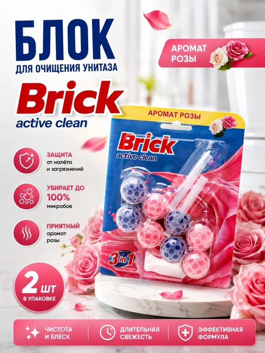 BRICK (Bref) Туалетный блок для унитаза, средство с 3 приятными ароматами - 