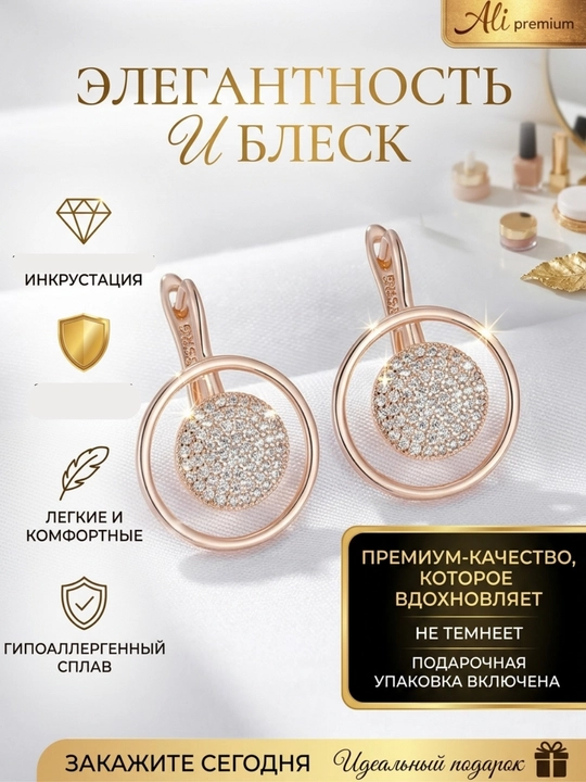 Серьги женские - 