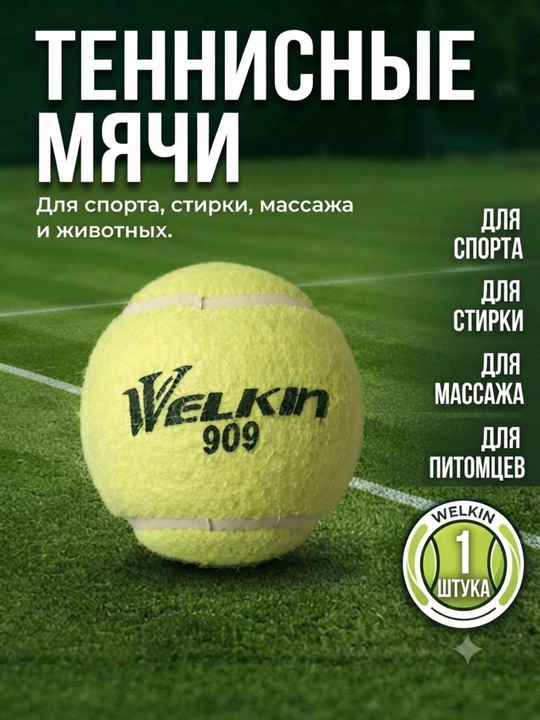 Мяч для спорта, мяч для тренировки, теннисный мяч для тренировок, теннисный мяч для игры