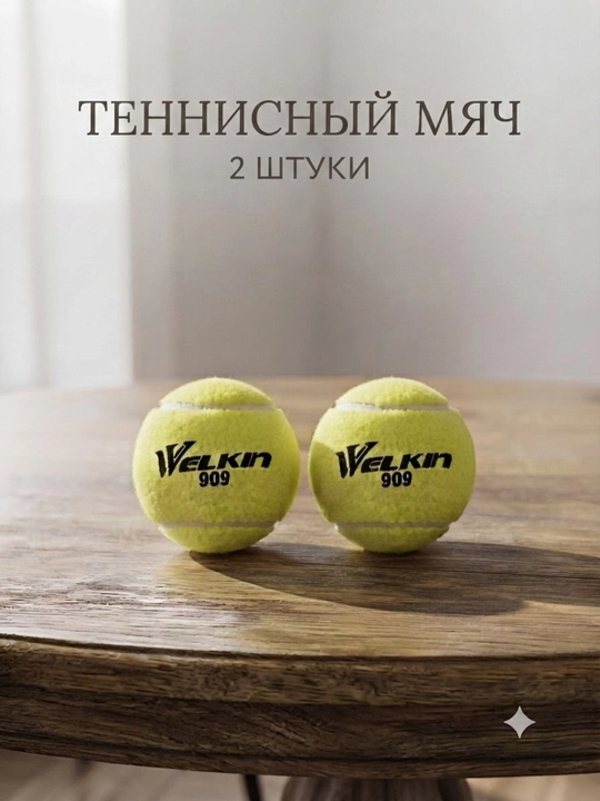 Мяч для спорта, мяч для тренировки, теннисный мяч для тренировок, теннисный мяч для игры