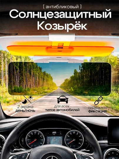 Old oyna uchun quyoshdan himoya antiblik kozyrok 2 visor - 