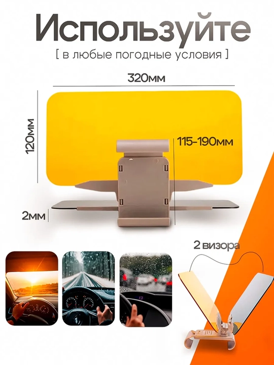 Old oyna uchun quyoshdan himoya antiblik kozyrok 2 visor