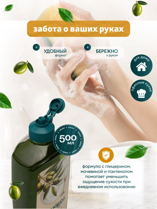 Palmera "HOME CARE" OLIVE idish yuvish suyuqligi 500 ml
