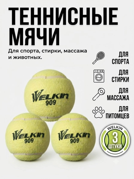 Мяч для спорта, мяч для тренировки, теннисный мяч для тренировок, теннисный мяч для игры