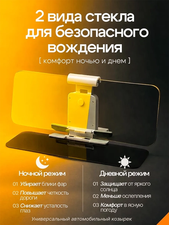 Old oyna uchun quyoshdan himoya antiblik kozyrok 2 visor