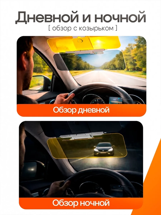 Old oyna uchun quyoshdan himoya antiblik kozyrok 2 visor