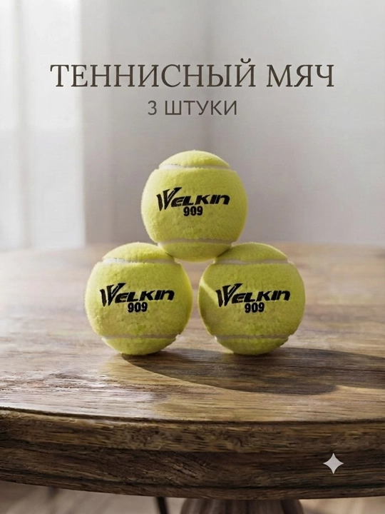 Мяч для спорта, мяч для тренировки, теннисный мяч для тренировок, теннисный мяч для игры