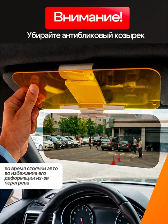 Old oyna uchun quyoshdan himoya antiblik kozyrok 2 visor