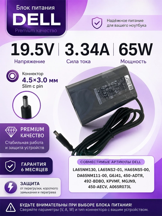 Dell noutbuklari uchun Premium quvvat adapteri 19.5V 3.34A 65W 4.5×3.0 mm Slim (LA65NM130) - 