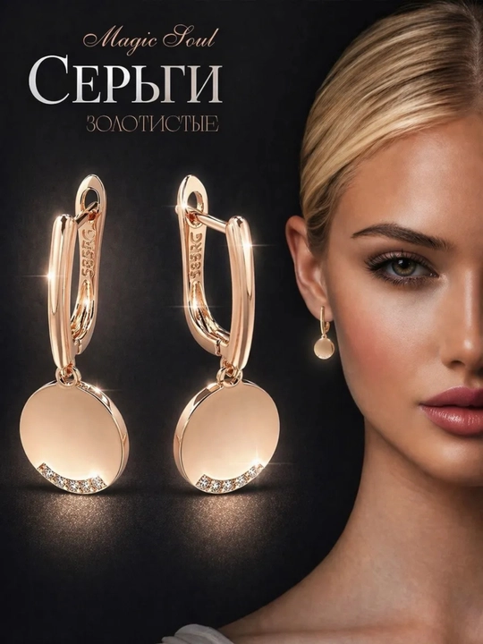 Серьги женские - 
