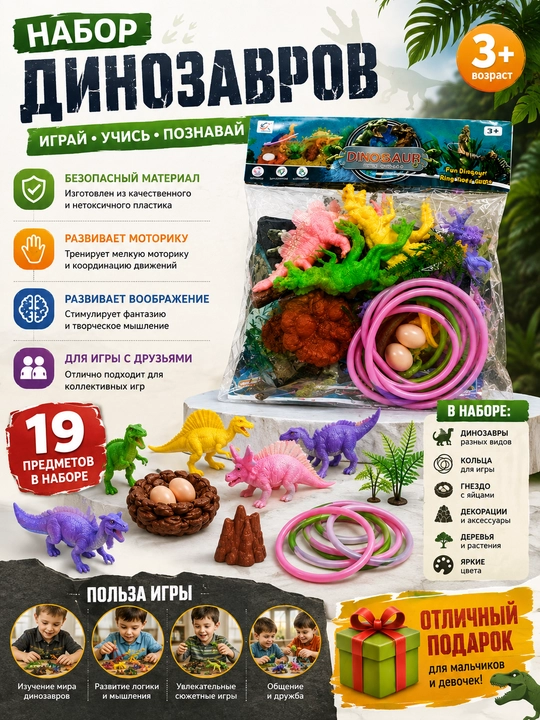 Dinozavrlar o‘yinchoq to‘plami 19 dona 3+ yosh bolalar uchun zo‘r o‘yin - 