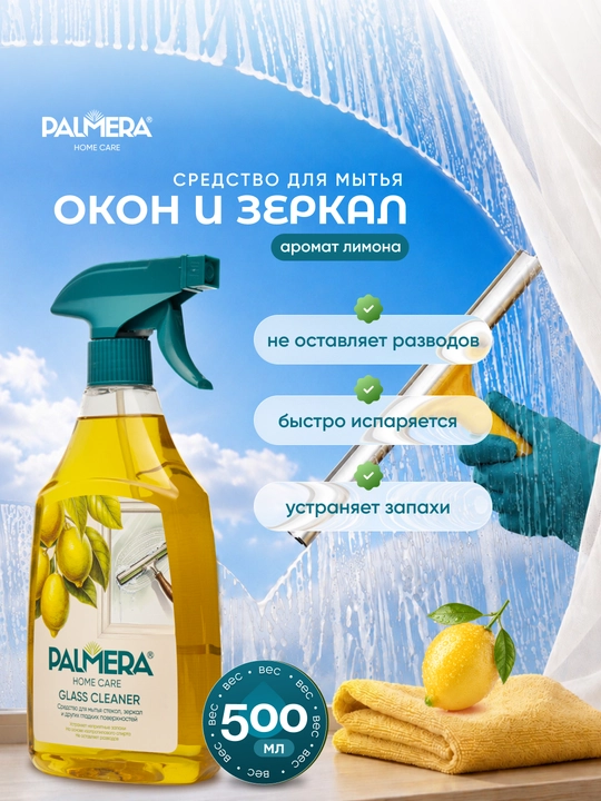 "PALMERA" "Oyna tozalovchi" LEMON FRESH 500 ml - 