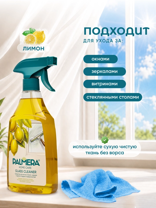 "PALMERA" "Oyna tozalovchi" LEMON FRESH 500 ml