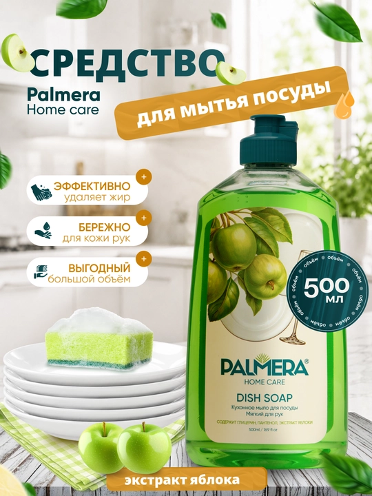 Palmera "UYDA PARVARISH" YASHIL OLMA Idish yuvish suyuqligi 500 ml - 