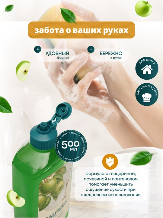 Palmera "UYDA PARVARISH" YASHIL OLMA Idish yuvish suyuqligi 500 ml