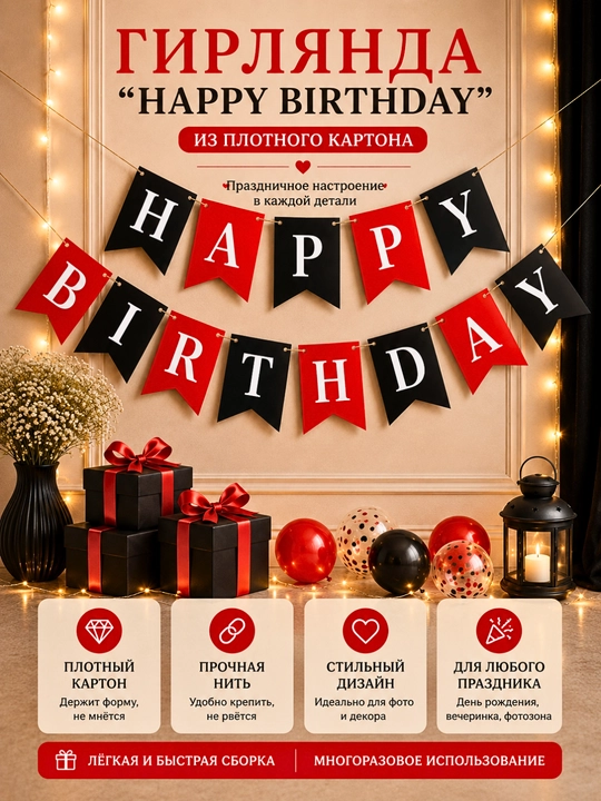 Гирлянда Happy Birthday баннер для украшения дня рождения, декор для праздника - 