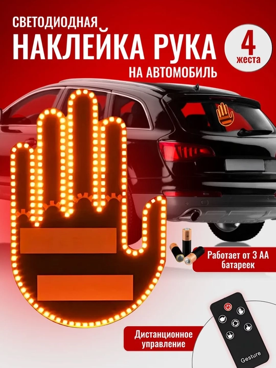 Avtomobil uchun LED qo‘l stiker pult bilan 15×10 sm - 