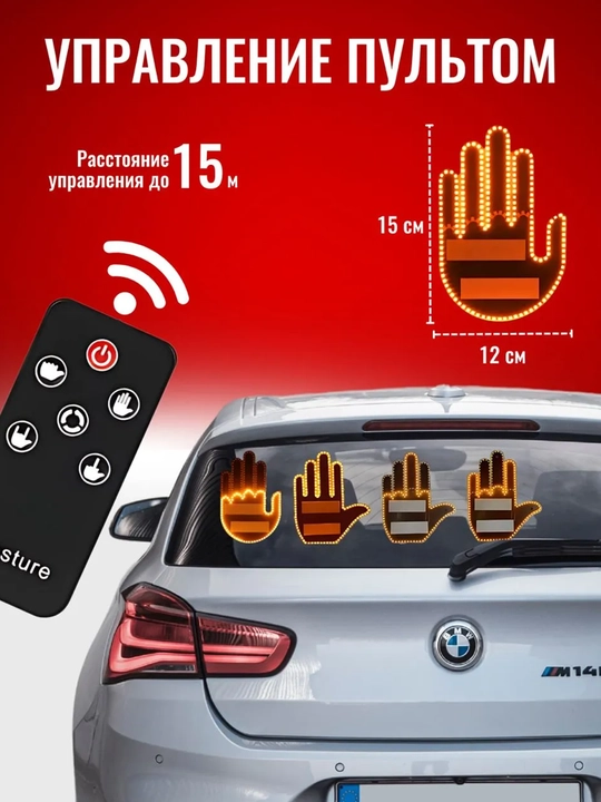 Avtomobil uchun LED qo‘l stiker pult bilan 15×10 sm