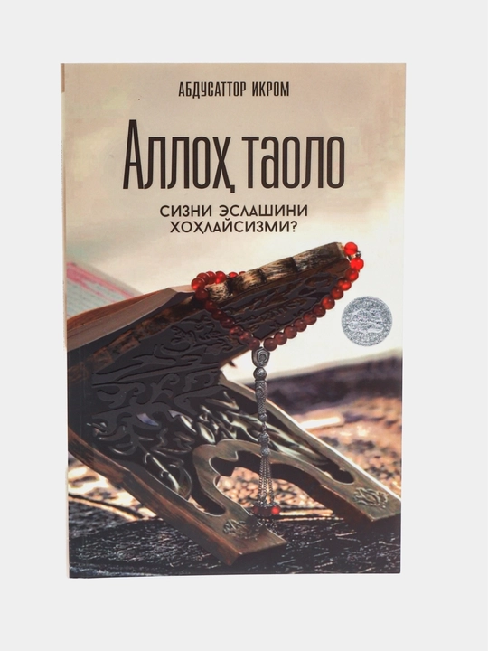Alloh taolo sizni eslashini xohlaysizmi - 